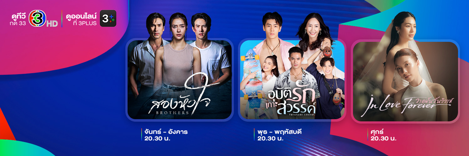 Ch3Thailand's banner