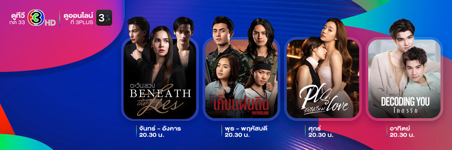 Ch3Thailand's banner