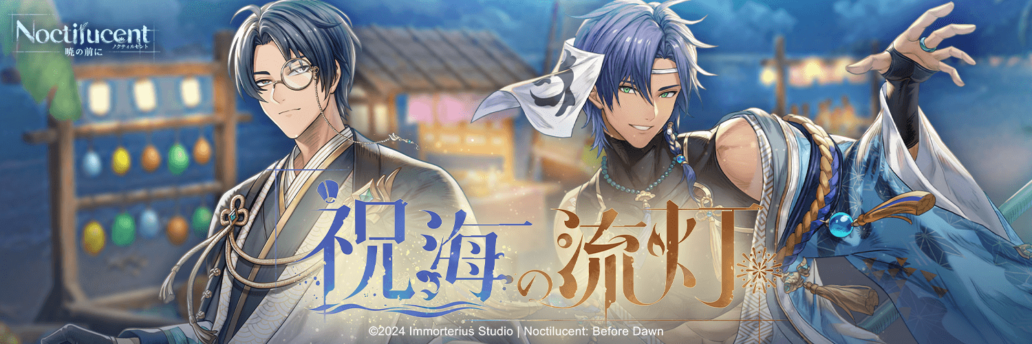 Noctilucent：暁の前に's banner