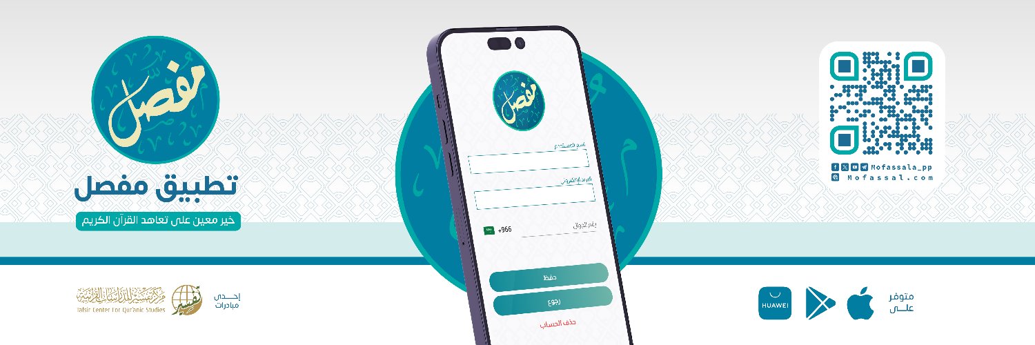 تطبيق مفصل's banner