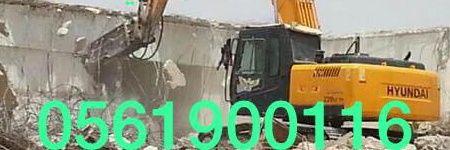مقاول هدم في الرياض's banner