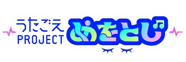 うたごえプロジェクト #めをとじ【テレ東】's banner