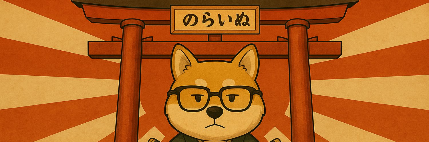 のらいぬ's banner