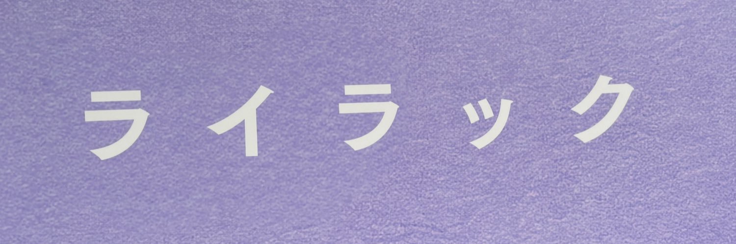 ライラックKFCネキ～SHADOWS長野参戦編～'s banner