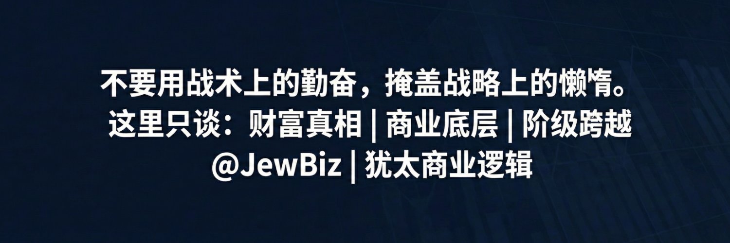 JewBiz's banner