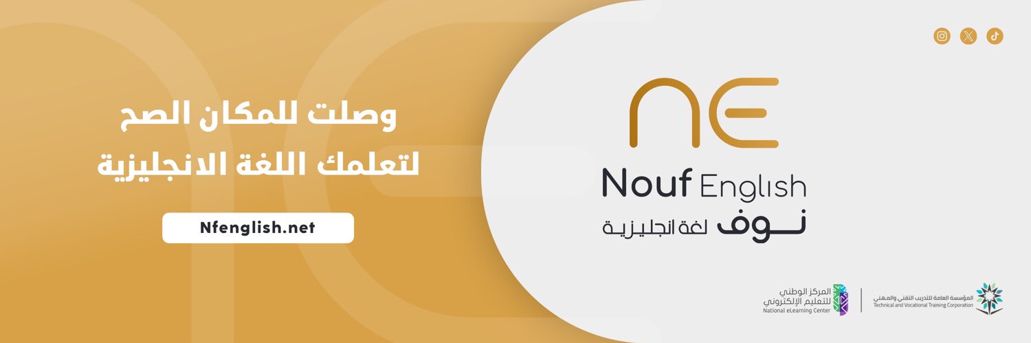 اكاديمية نوف لغة الإنجليزية ✨'s banner