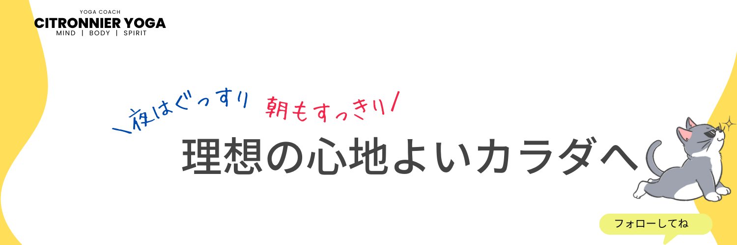 くりとも｜ヨガを教えないヨガインストラクター's banner