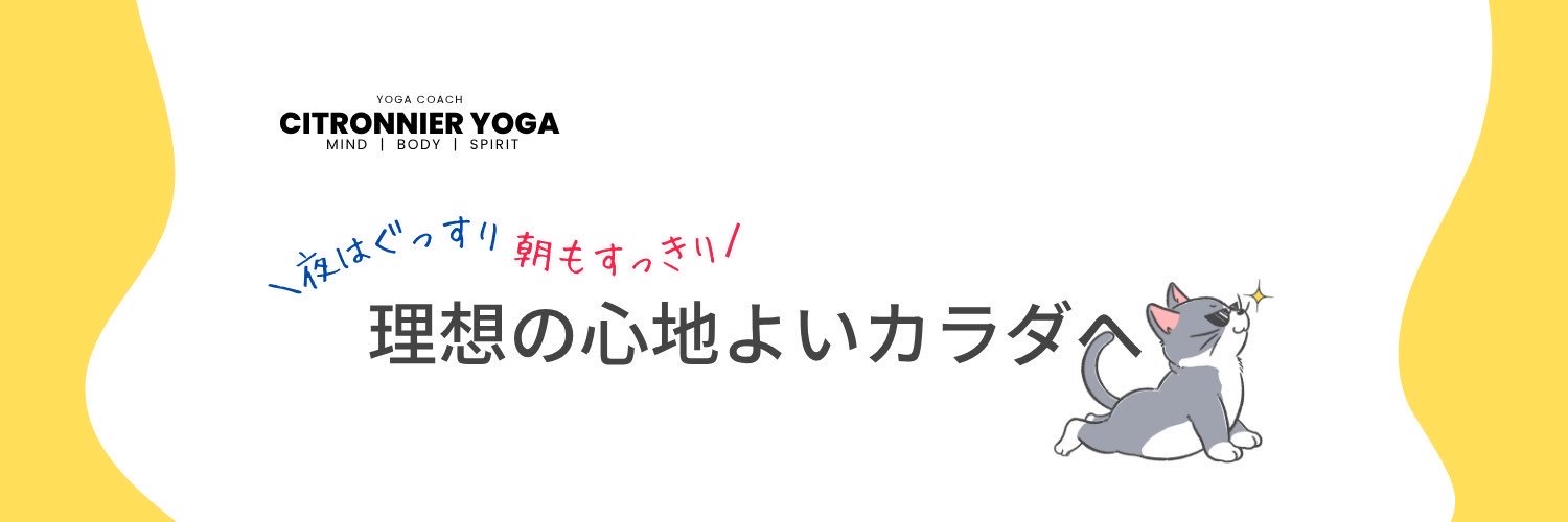 くりとも｜ヨガを教えないヨガインストラクター's banner