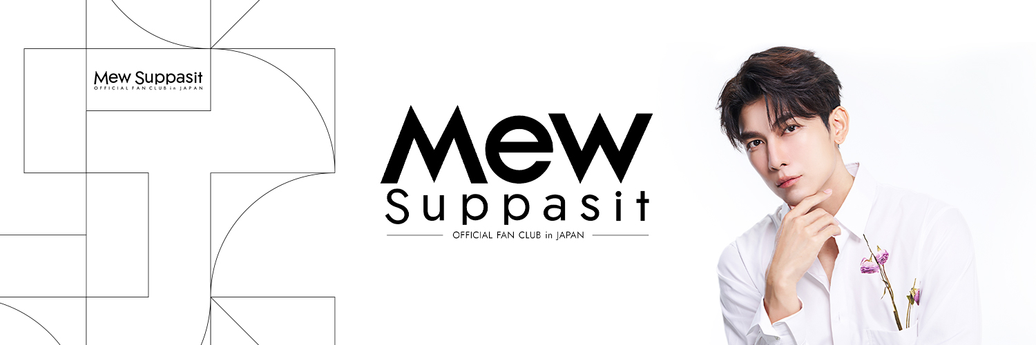 Mew Suppasit OFFICIAL FAN CLUB in JAPAN's banner