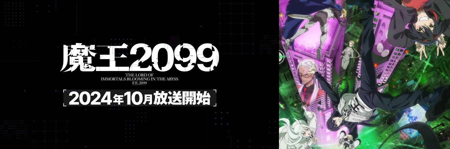 アニメ 魔王2099 公式｜全話好評配信中！'s banner