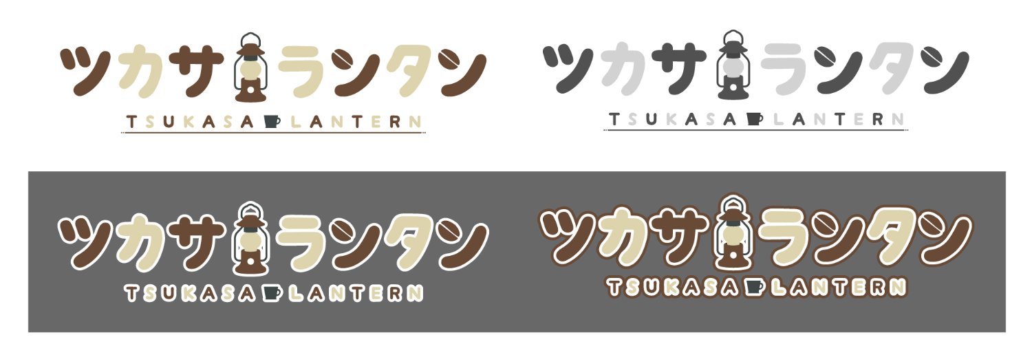 ツカサランタン's banner