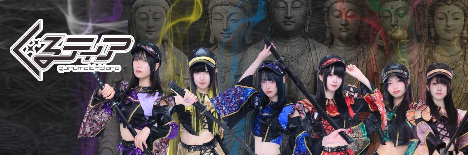 gurumaid=tiara/ぐるティア・穂の国娘。ぐるめいど隊's banner