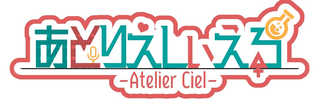あとりえしぃえる's banner