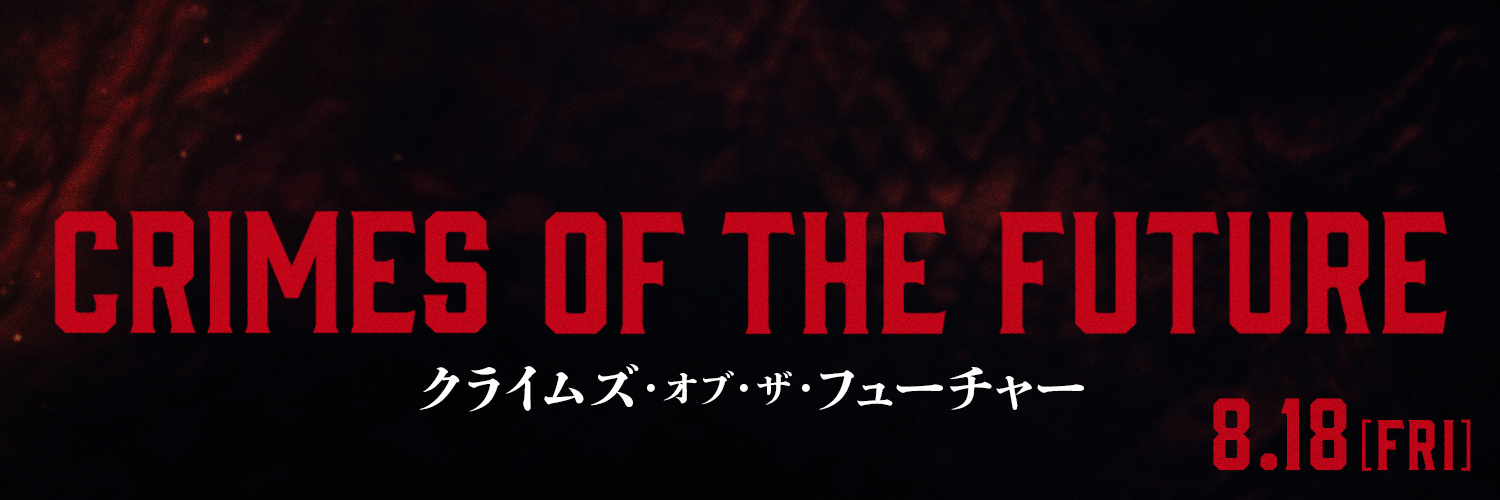 映画『クライムズ・オブ・ザ・フューチャー』公式【Blu-ray＆DVD発売中】's banner
