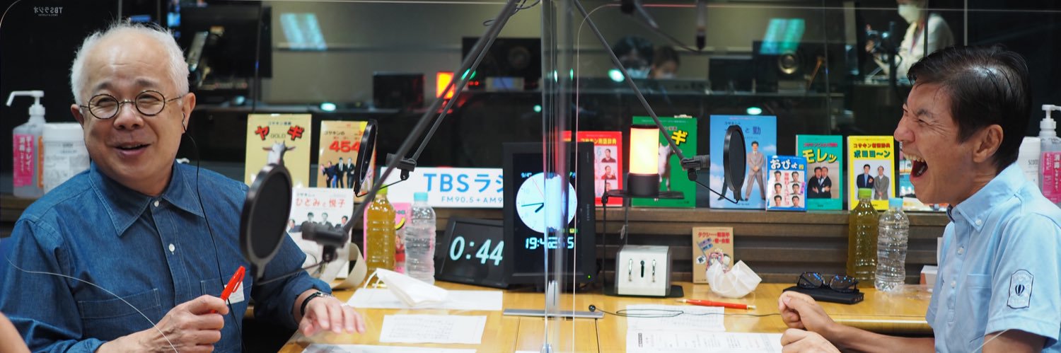 コサキン ポッドキャストDEワァオ！(TBSラジオ)'s banner