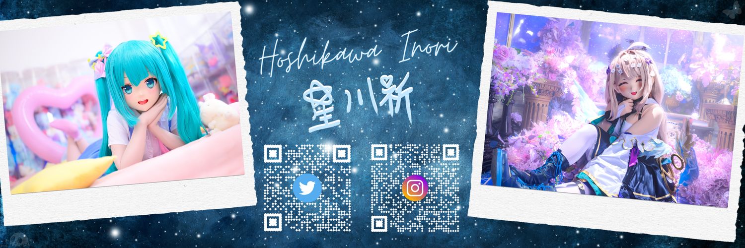 星川祈's banner