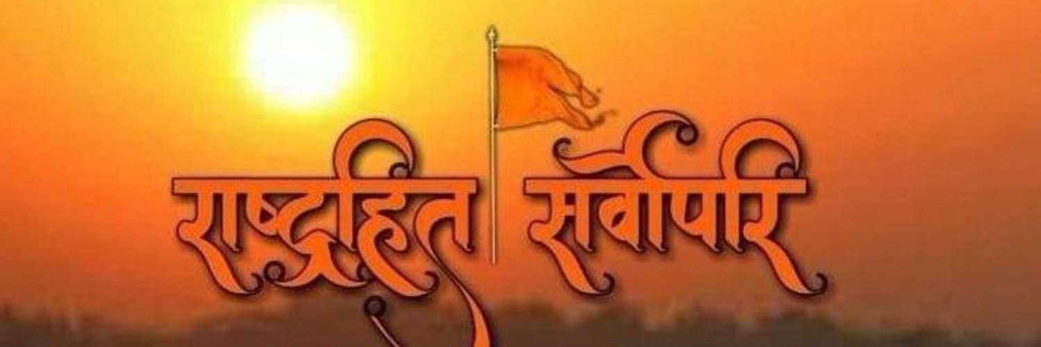 🚩🚩पंडित अमित मिश्रा सनातनी हिन्दू 🚩🚩's banner