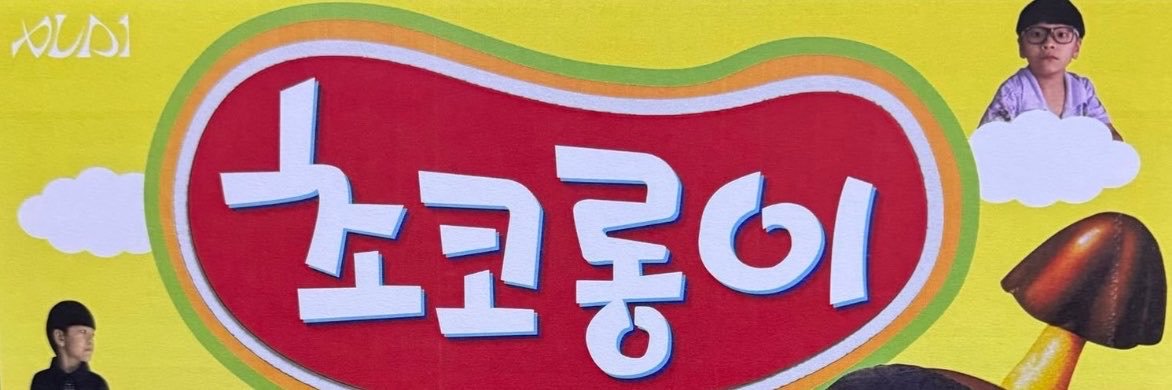 허씨's banner