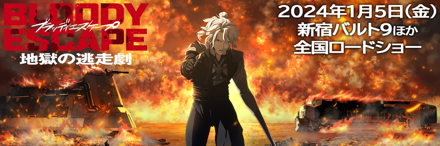 映画『BLOODY ESCAPE -地獄の逃走劇-』公式's banner