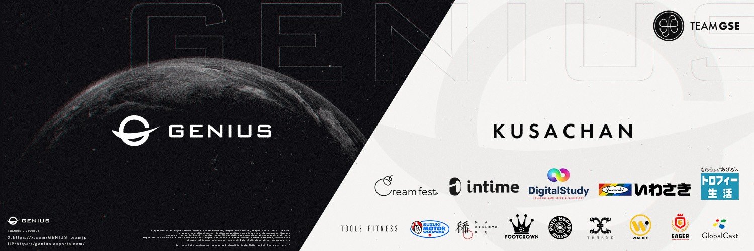GENIUS くさちゃん🍀's banner