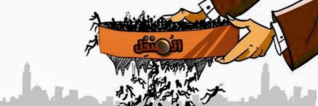 المنخل's banner