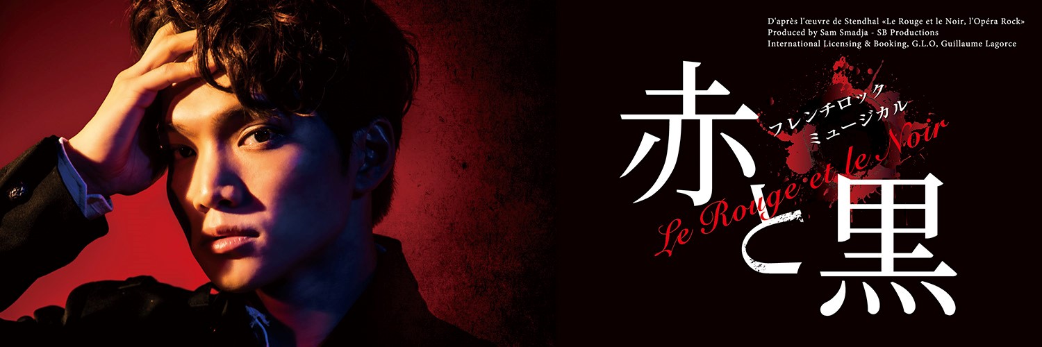 フレンチロックミュージカル『赤と黒』in 2023's banner