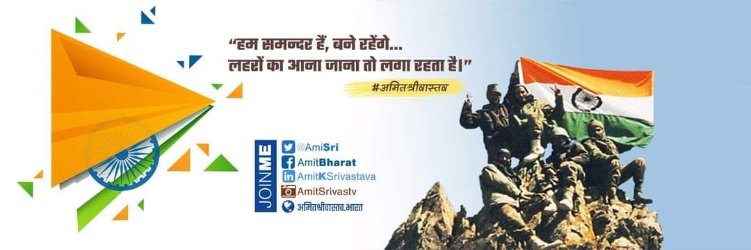 अमित श्रीवास्तव 🕉️🇮🇳's banner
