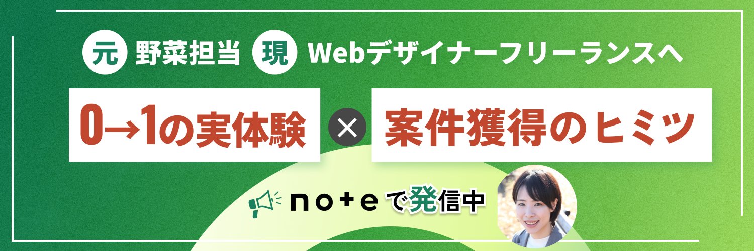 とくゆか🥬｜群馬のWebデザイナー's banner