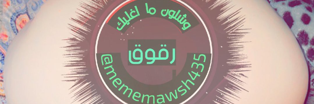 وشلون مااغليك's banner