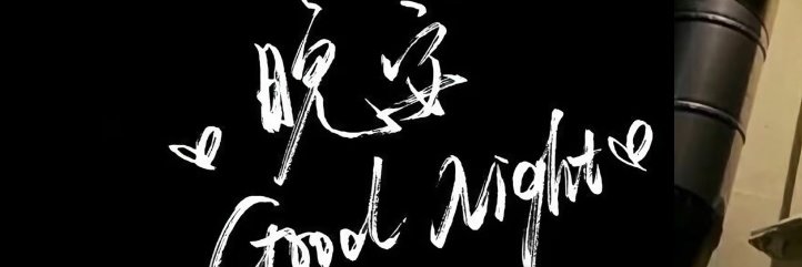 小魚吖's banner