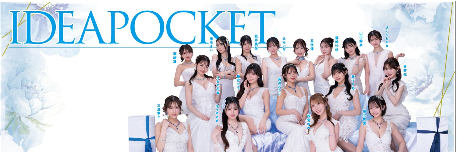 アイポケ・アイデアポケット【公式】's banner