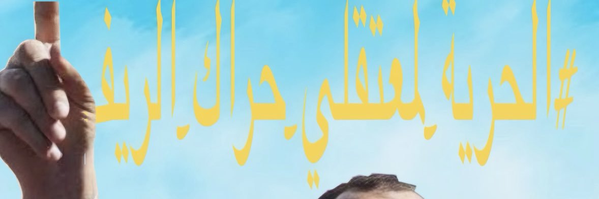 Le Rif en français's banner