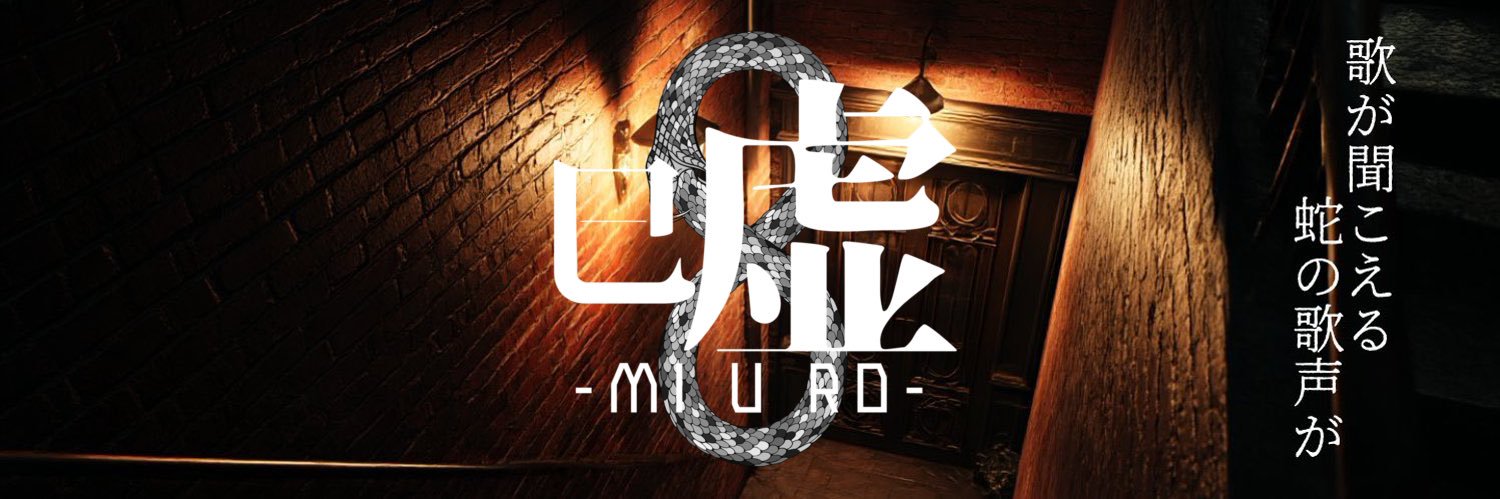 巳虚-Miuro-🎤🐍VirtualVillanSinger's banner