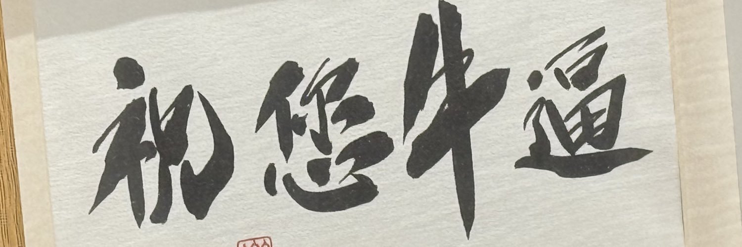 撞你心里去啦's banner
