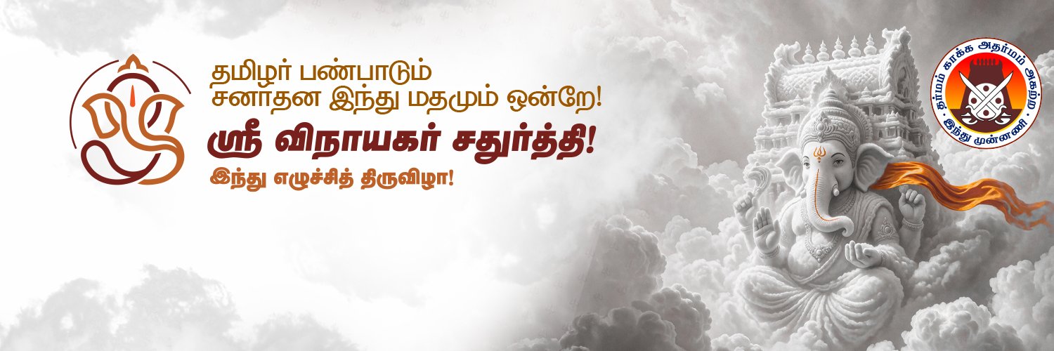 Hindu Munnani's banner