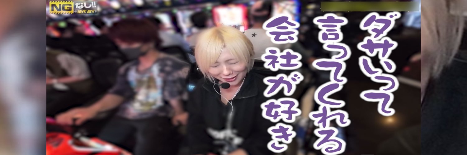伍代咲🌸@JANBARI.TV's banner