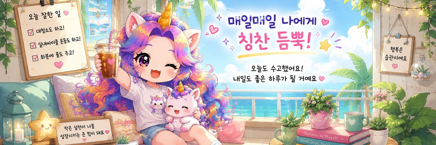 꿈꾸는유니콘's banner
