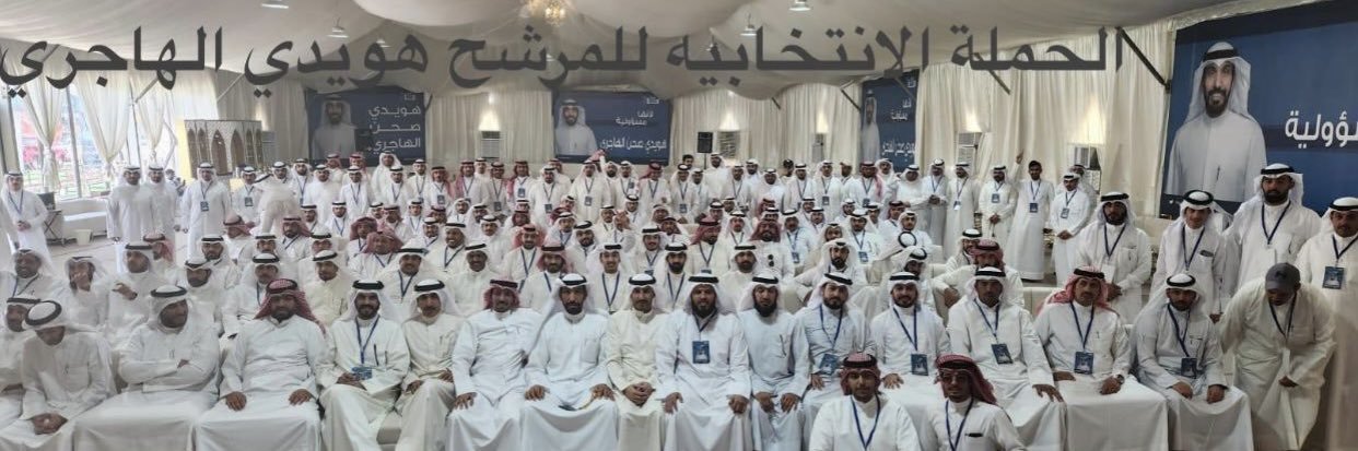 هويدي الهاجري's banner