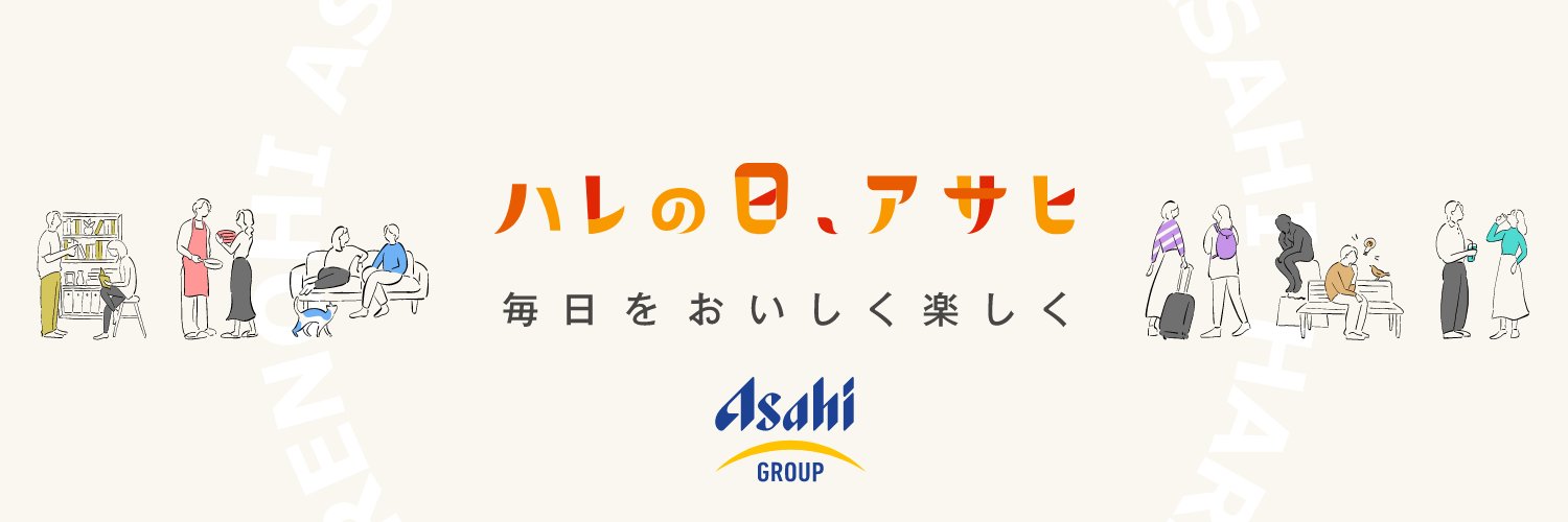 ハレの日、アサヒ's banner