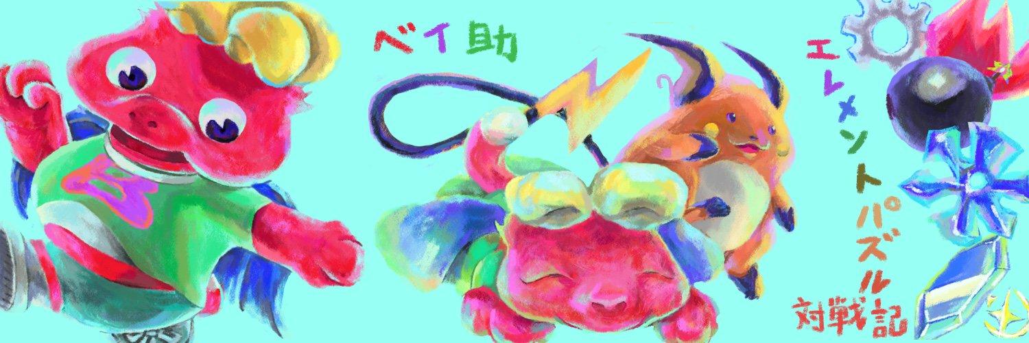 フェル's banner