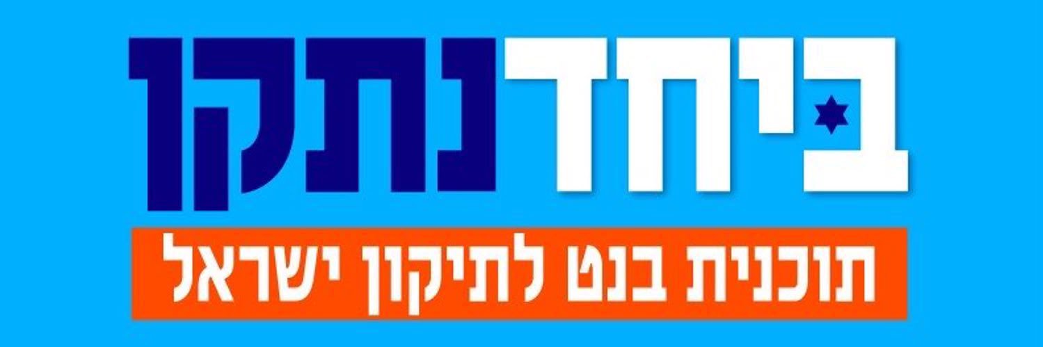 נעם תיבון's banner