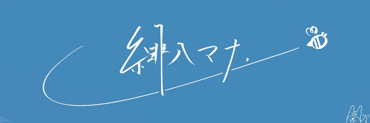 緋八 マナ 🐝🤣 【にじさんじ】's banner
