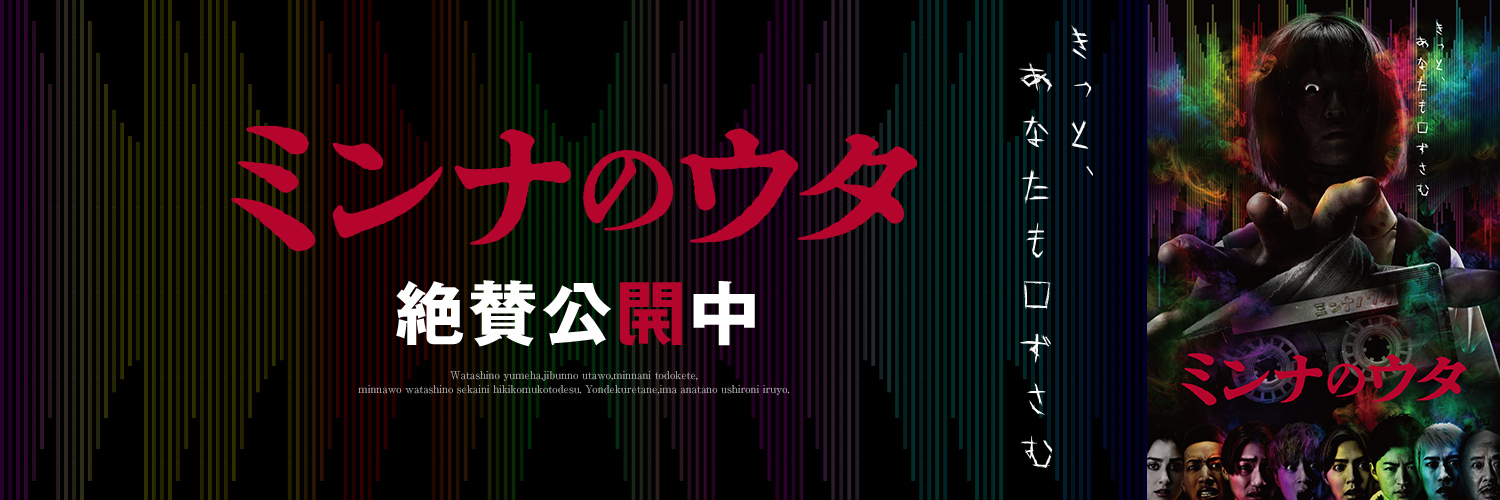 マネージャー 角田凛【映画『ミンナのウタ』2024.1.17📀BD&DVD発売】's banner