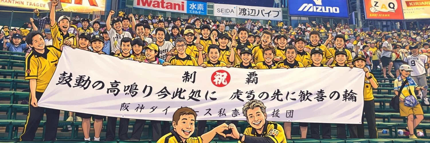 にの🐯🐅's banner