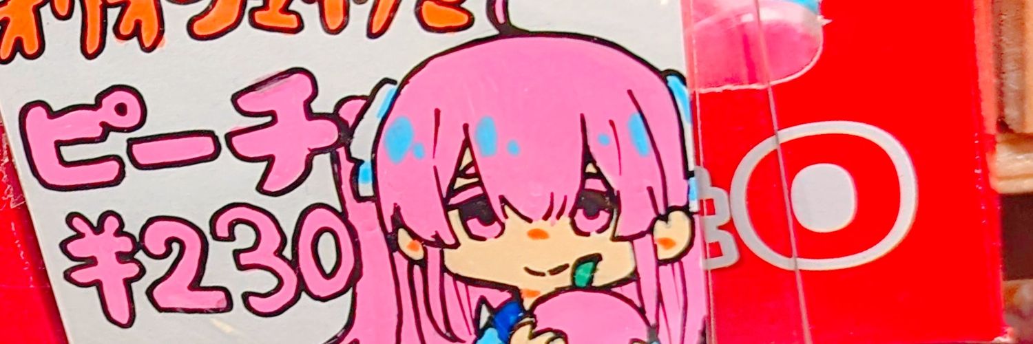 あきやまそら's banner