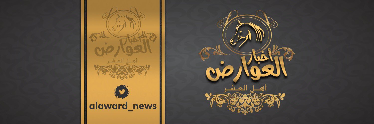 اخبار العوارض's banner