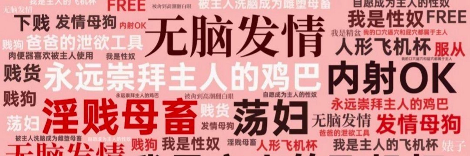 香薰R楠姐 🔞🈲🔞's banner