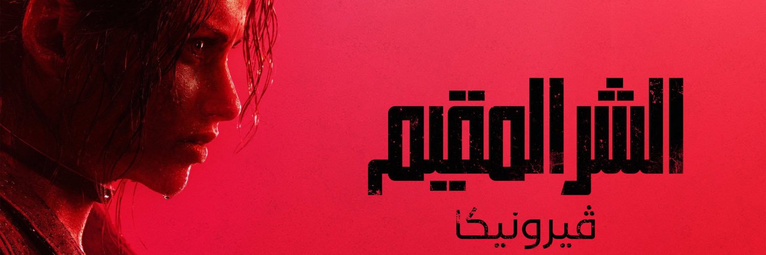 رمْزي حَمد ‏ 🇵🇸🇸🇦🎮☕️'s banner