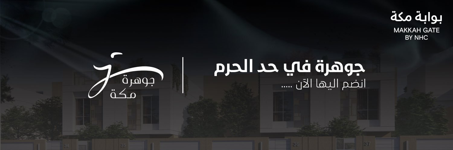 Jawharat.Makkah مشروع فلل جوهرة مكة's banner