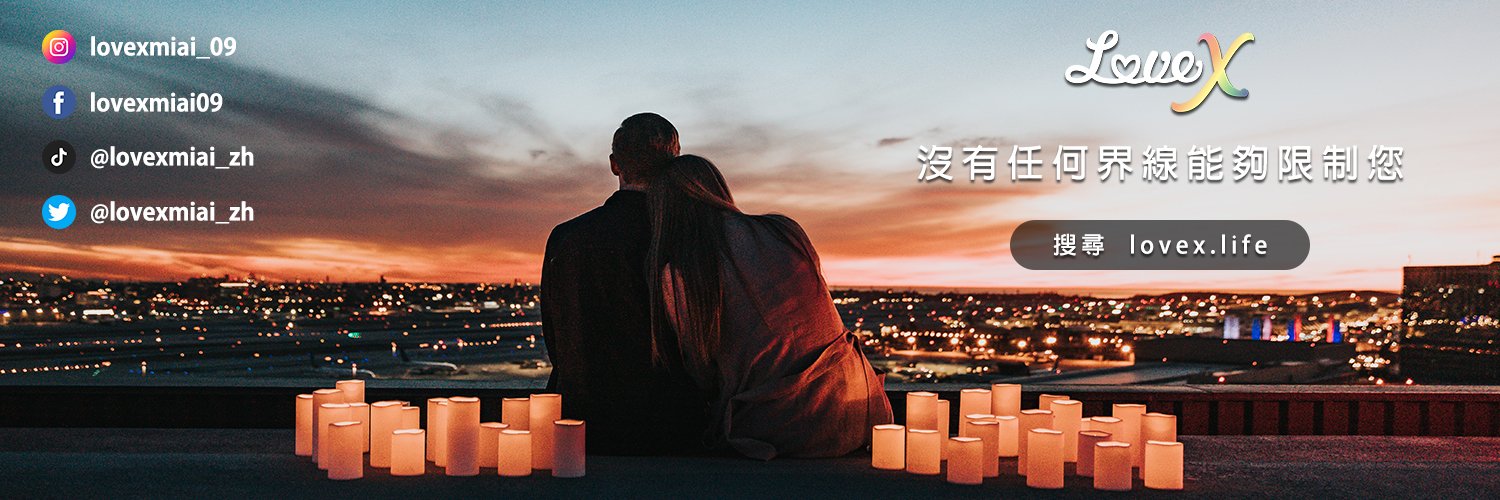 LoveX 秘愛傳媒's banner
